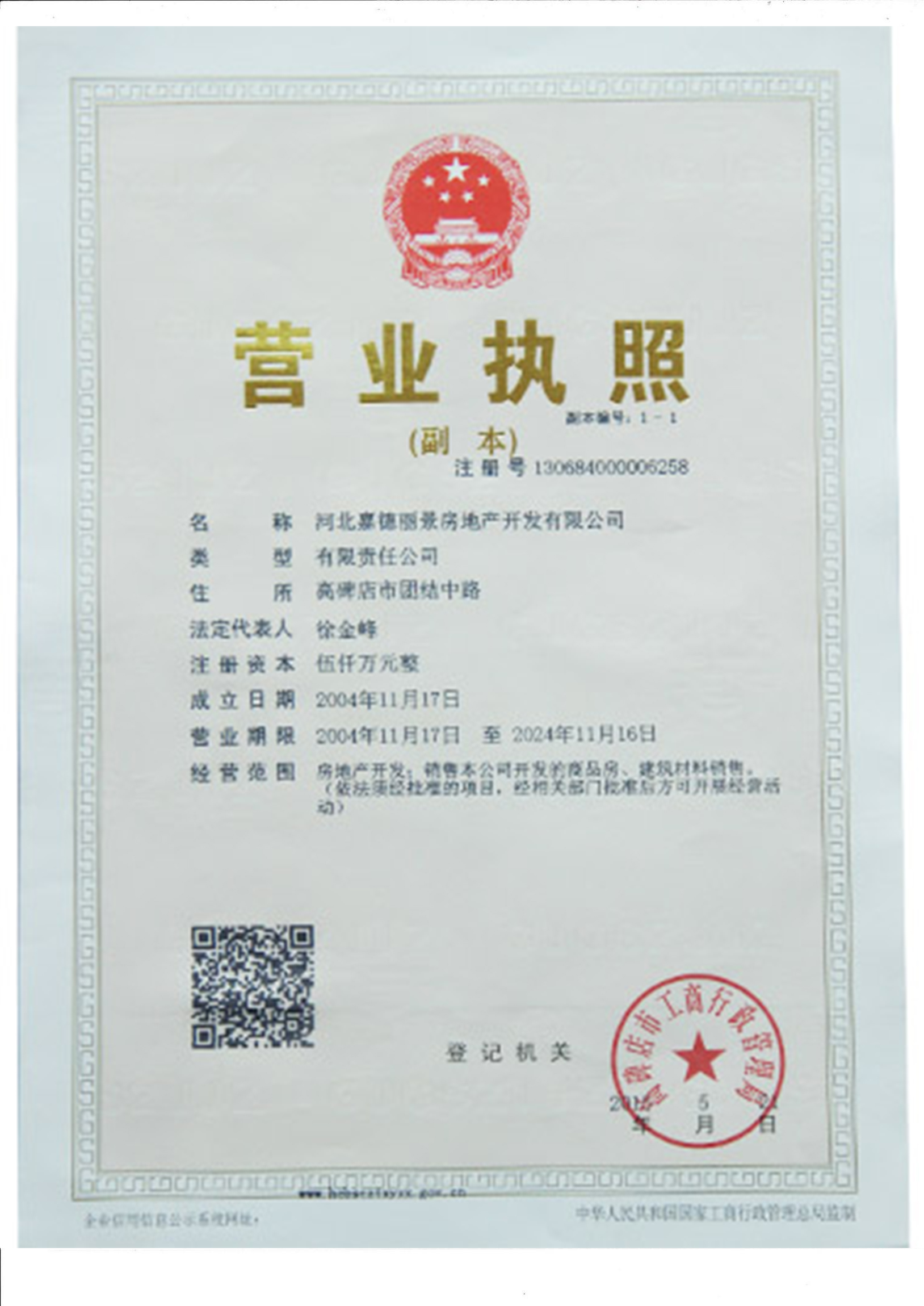 營業(yè)執(zhí)照